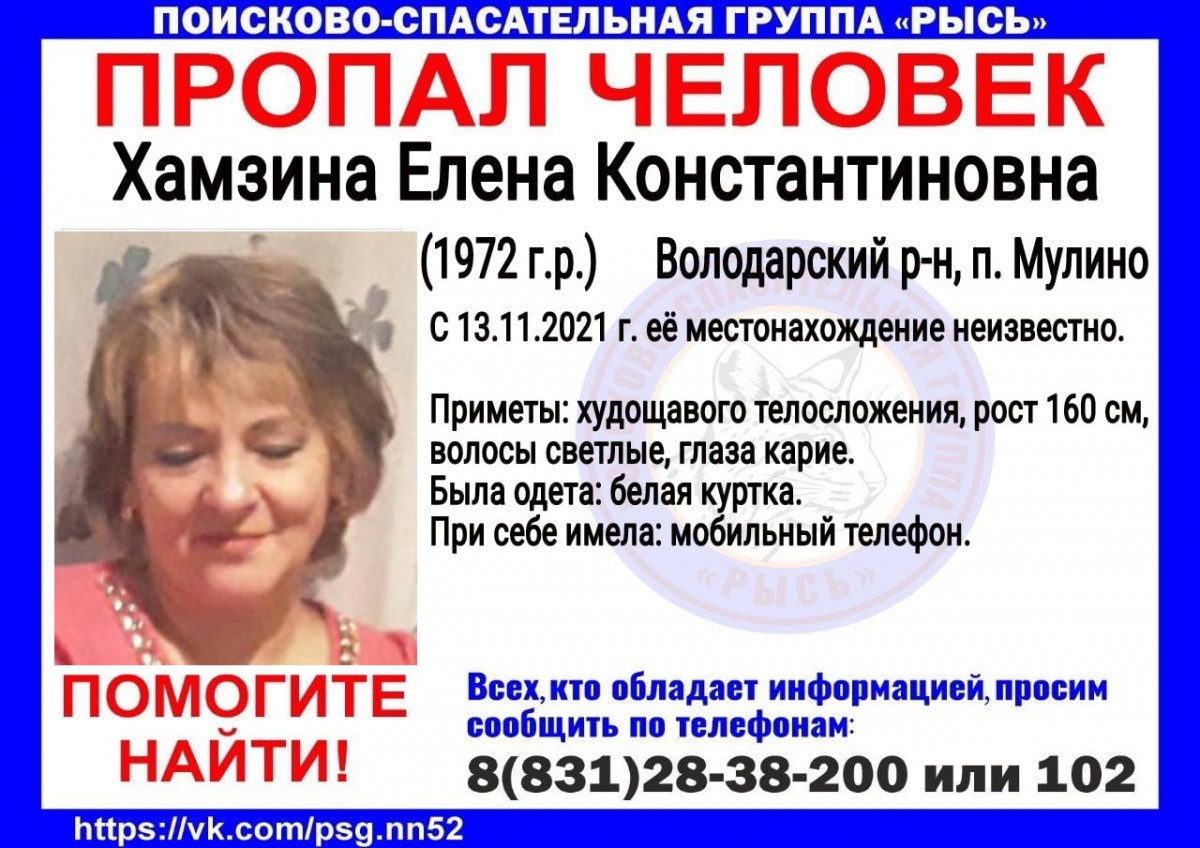 49-летняя Елена Хамзина разыскивается в Нижегородской области