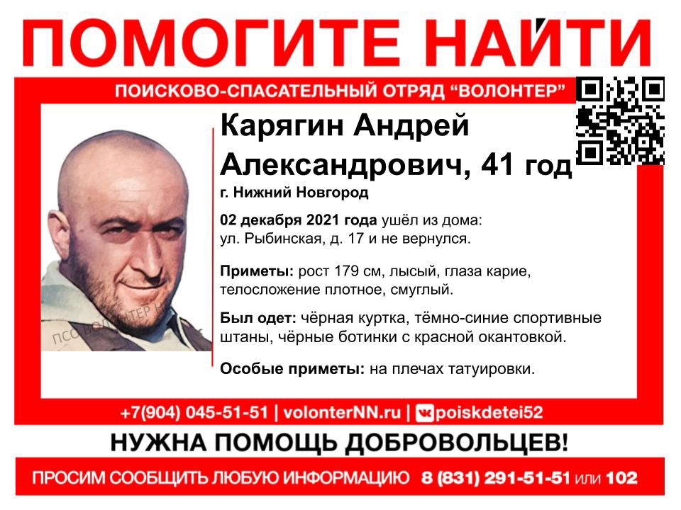 41-летний Андрей Карягин пропал в Нижнем Новгороде