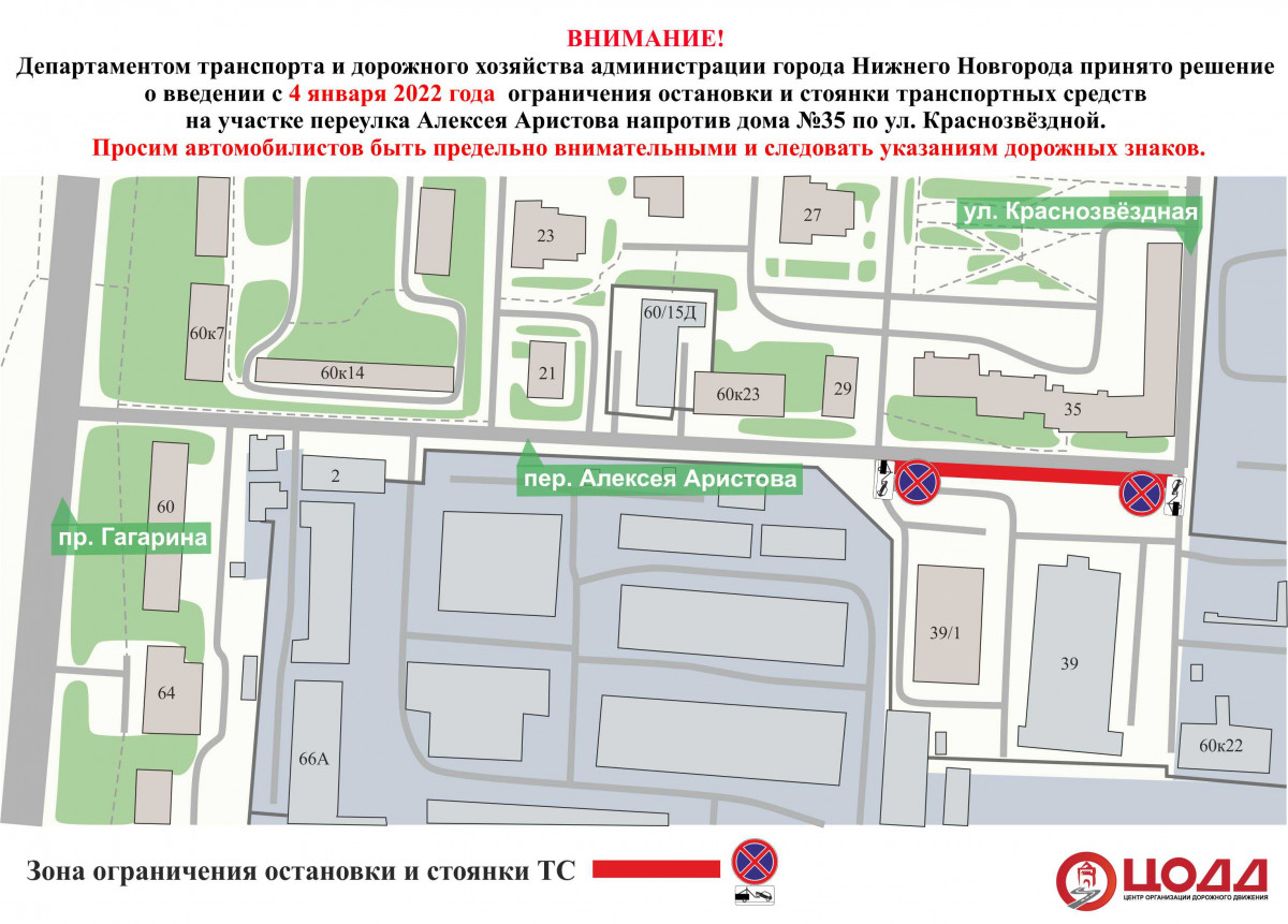 Парковку запретят на участке переулка Аристова в Нижнем Новгороде с 4 января