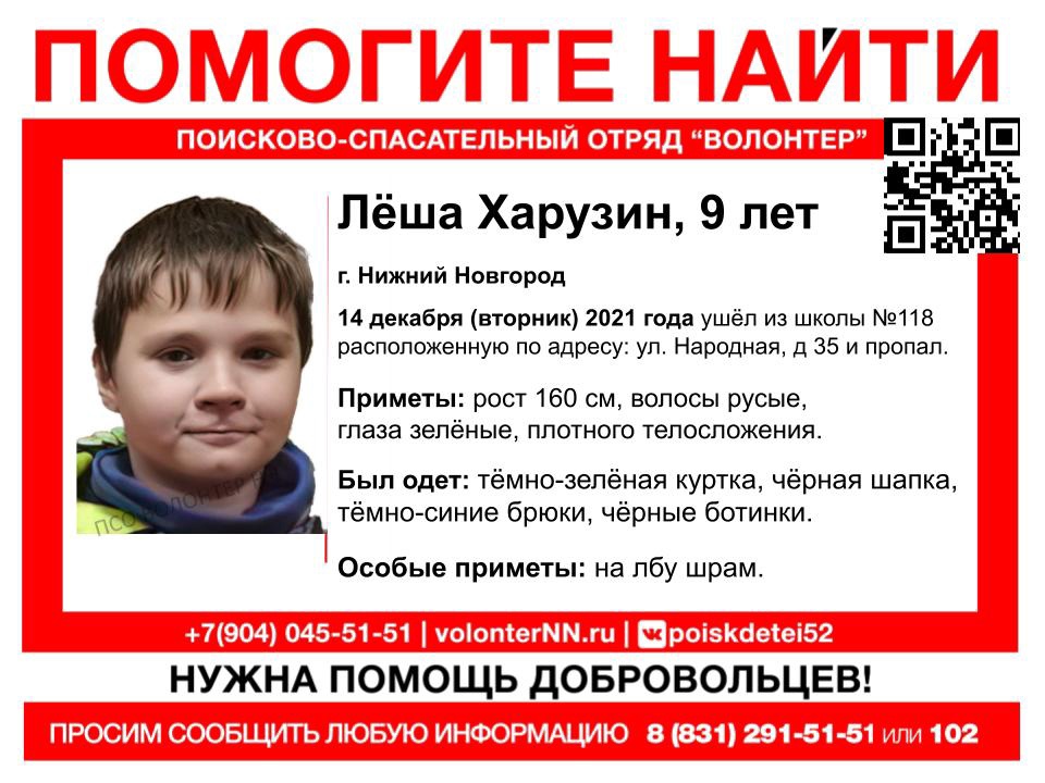 9-летний Леша Харузин пропал в Нижнем Новгороде