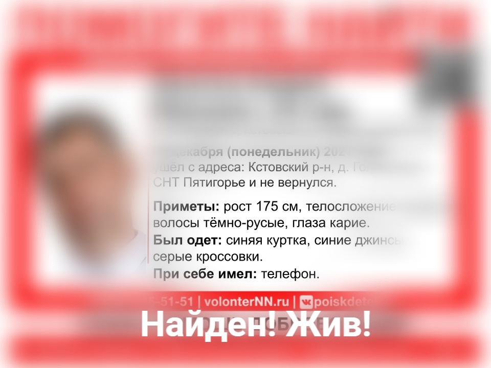 Пропавший в Нижегородской области Андрей Бекетов найден живым