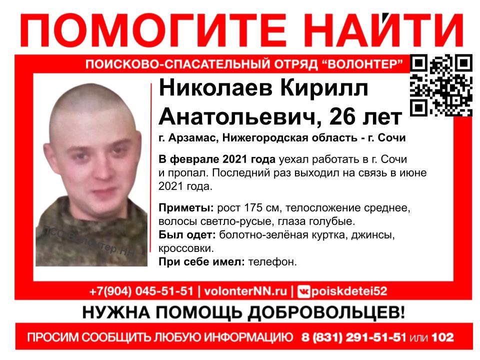 26-летний Кирилл Николаев пропал в Арзамасе