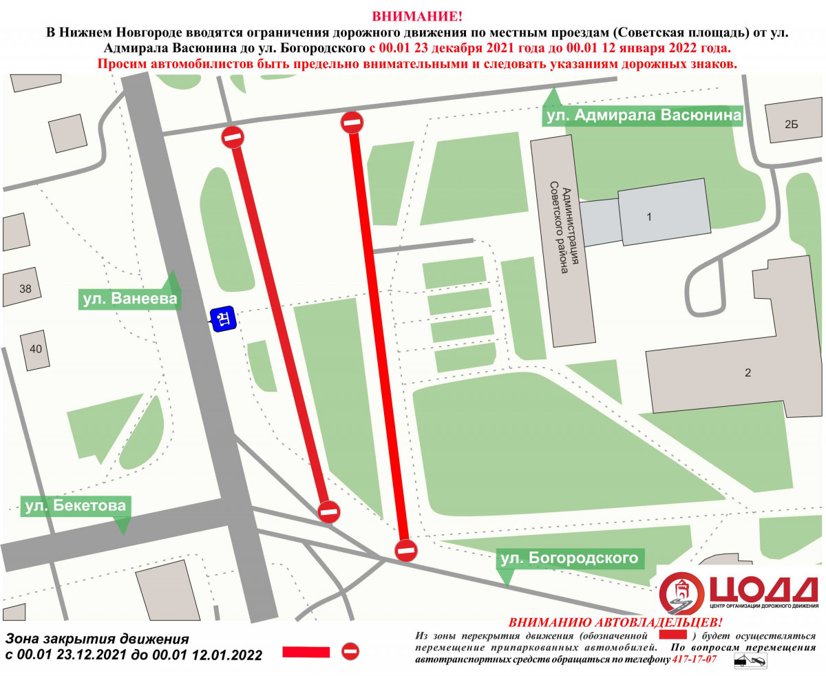 Движение транспорта приостановят по местным проездам Советской площади и улицы Ярошенко