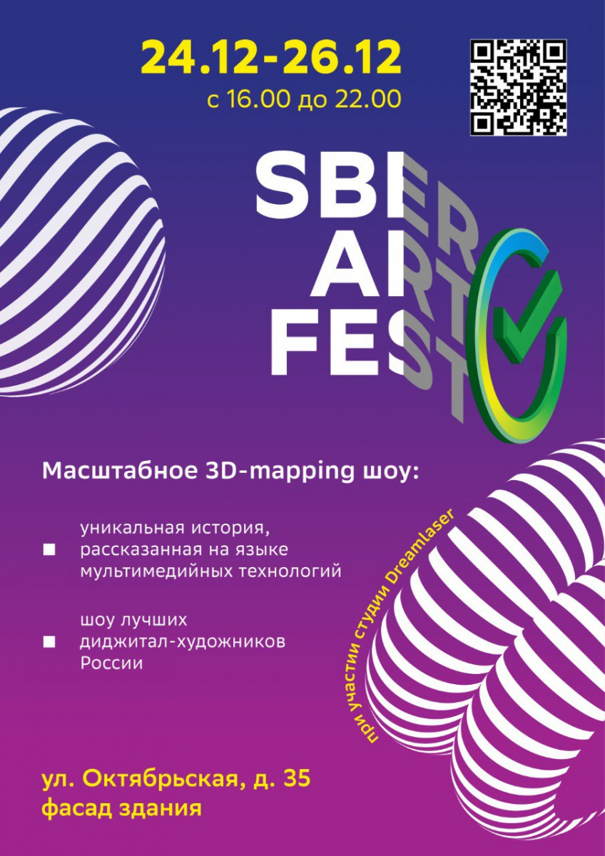 Уже завтра Сбер представит нижегородцам мультимедийное 3D-mapping шоу «Sber Art Fest»