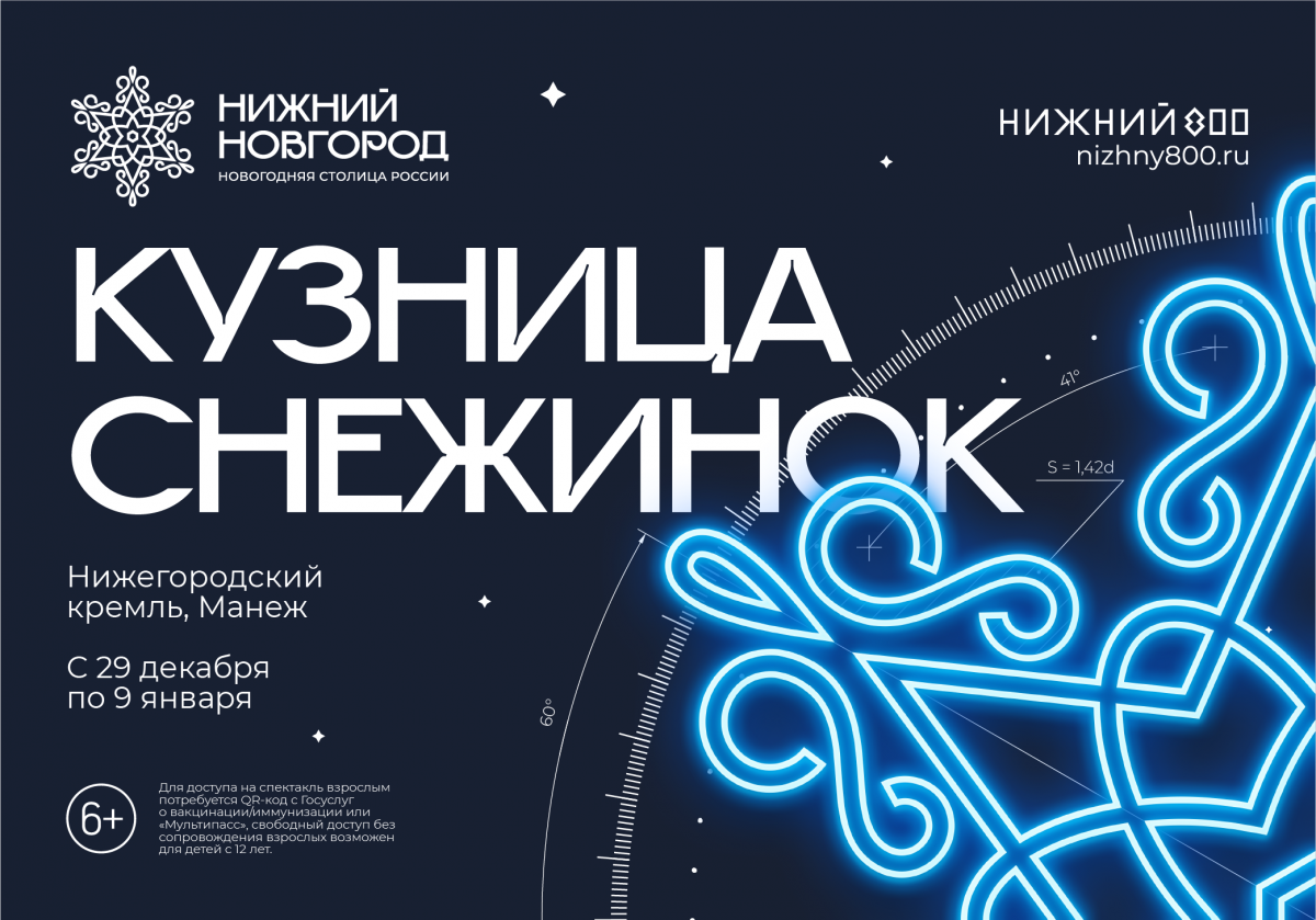 Открытие спектакля «Кузнеца снежинок» пройдет в Нижегородском кремле 29 декабря