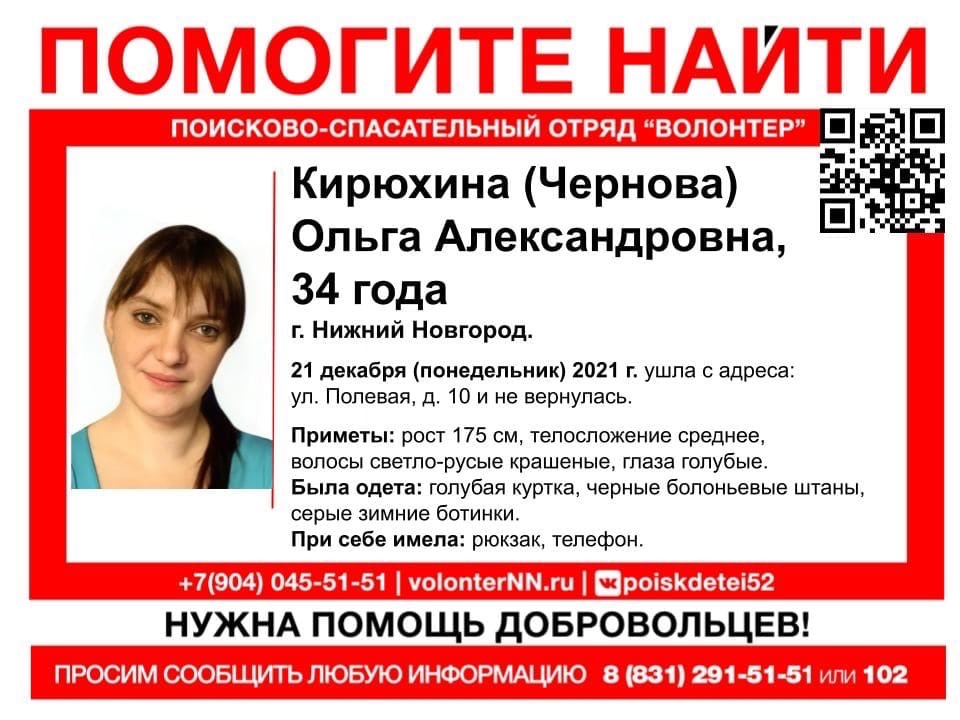 34-летняя Ольга Кирюхина пропала в Нижнем Новгороде