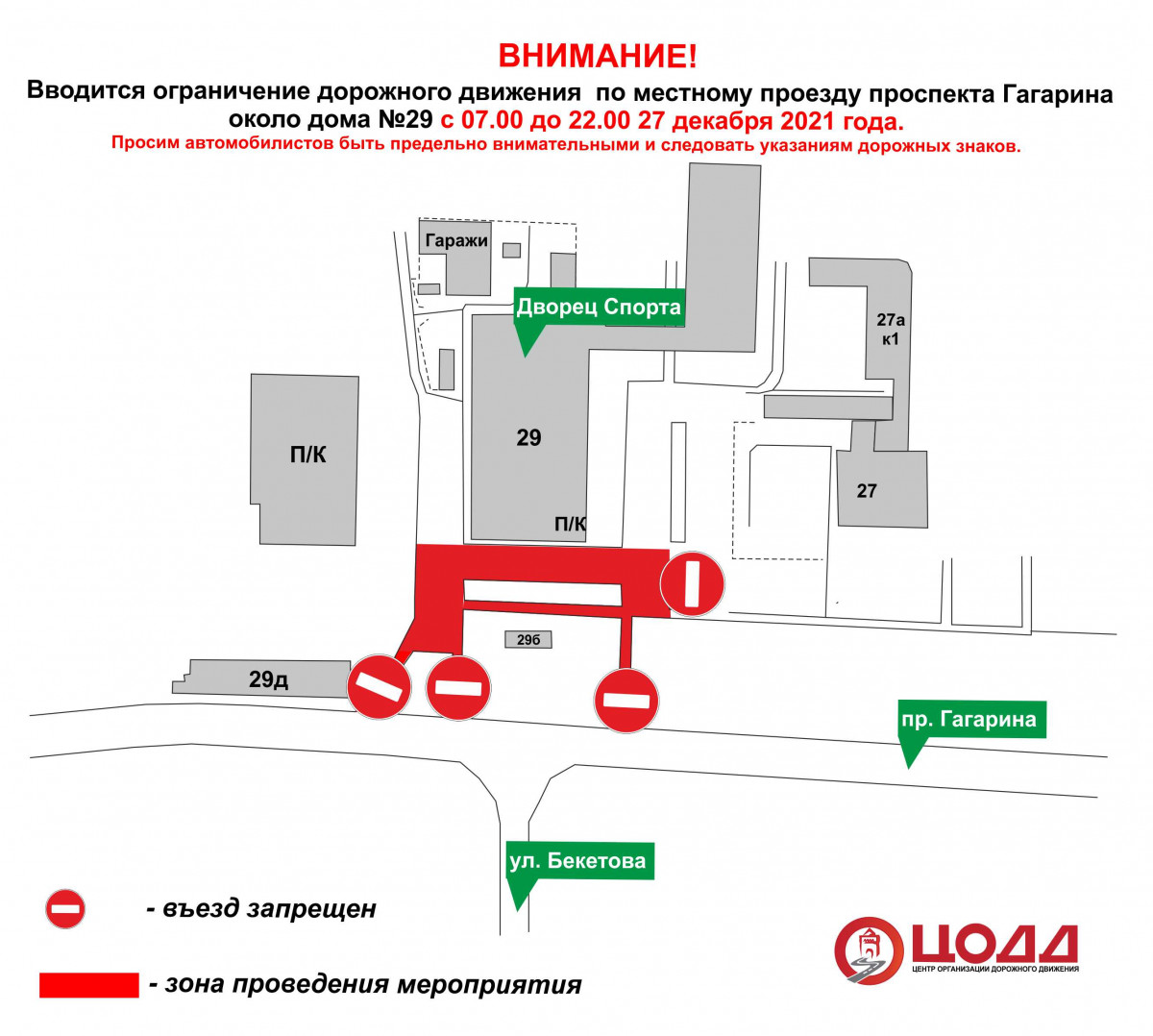 Движение транспорта приостановят по проезду проспекта Гагарина