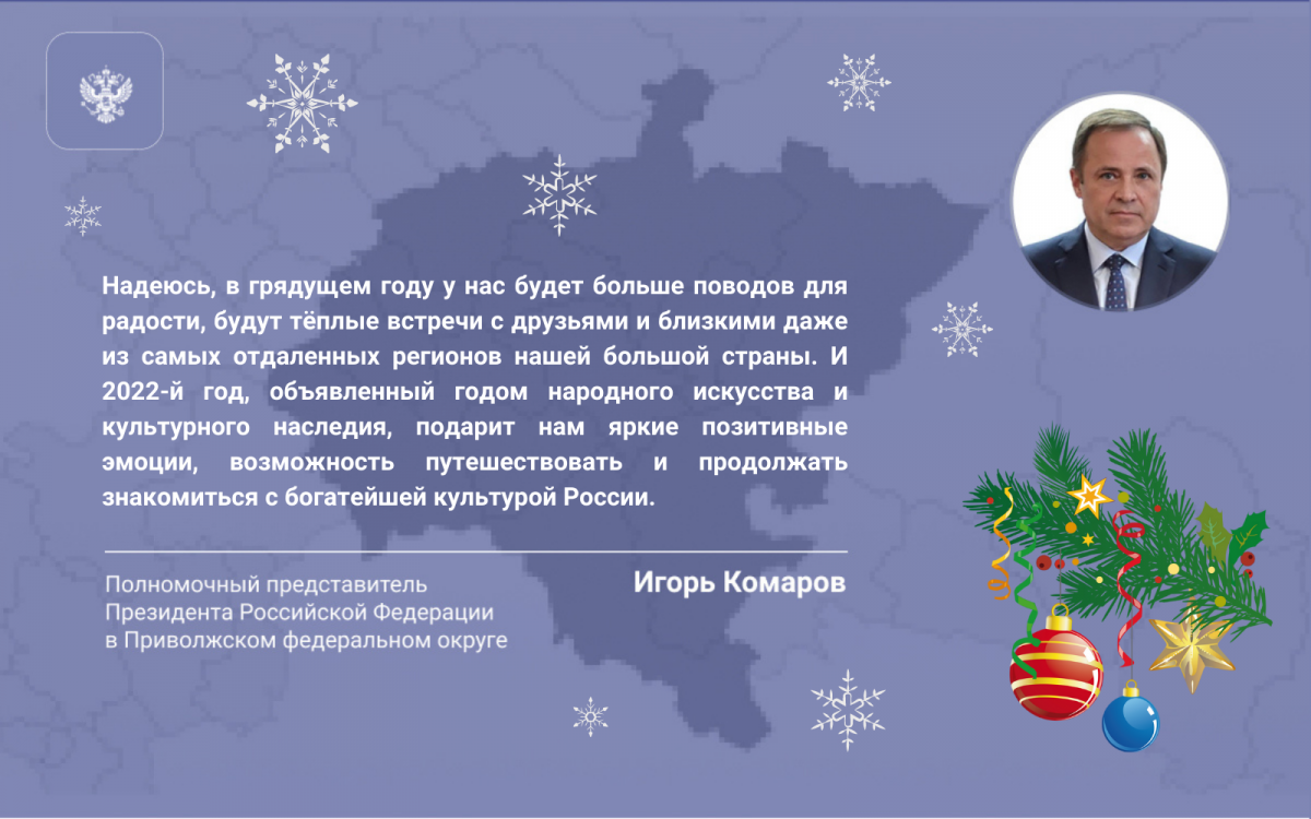 Комаров: в уходящем году нам многое удалось сделать