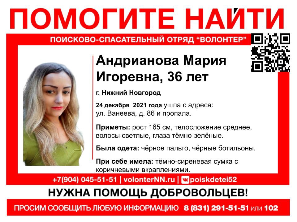 36-летняя Мария Андрианова пропала в Нижнем Новгороде