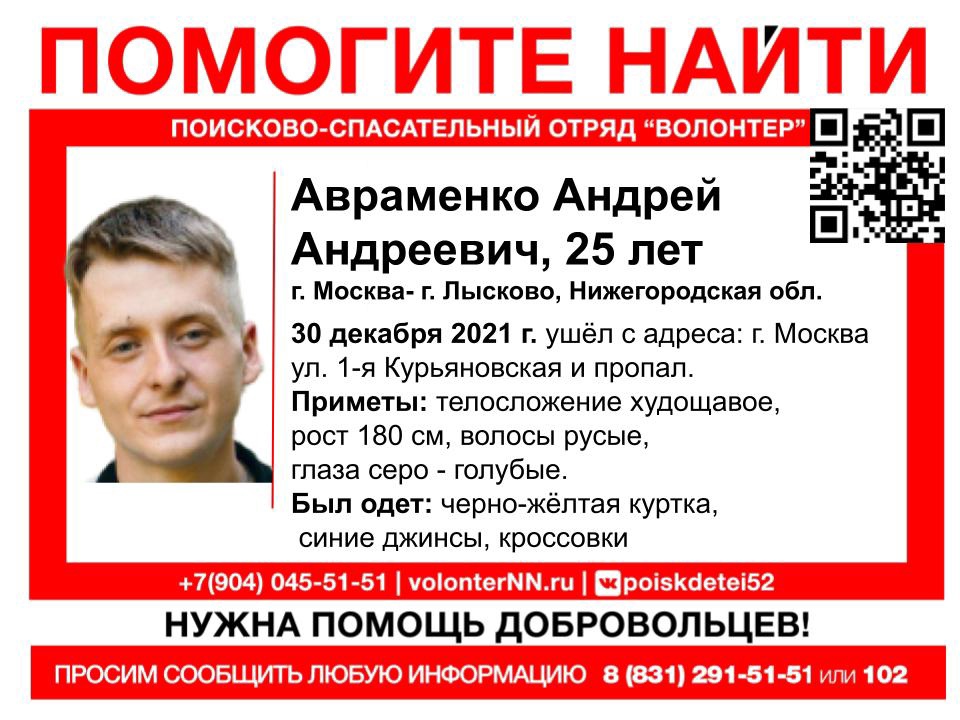 25-летний Андрей Авраменко пропал в Лыскове
