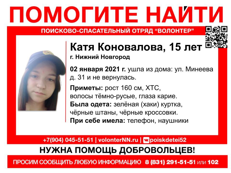 15-летняя Катя Коновалова пропала в Нижнем Новгороде