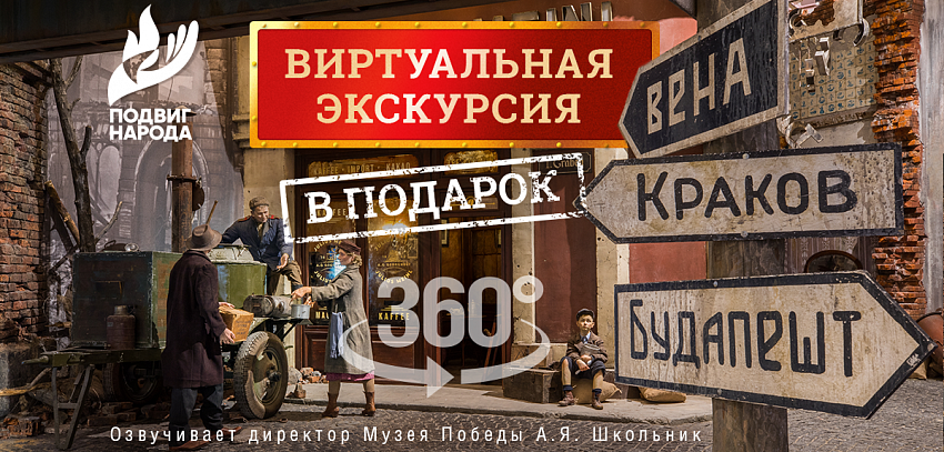 Нижегородцев пригласили в виртуальное путешествие по Музею Победы на Поклонной горе