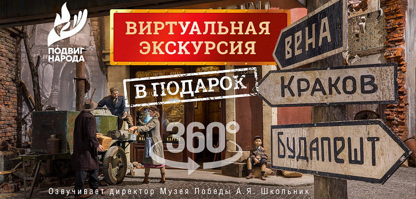 Нижегородцев пригласили в виртуальное путешествие по Музею Победы на Поклонной горе