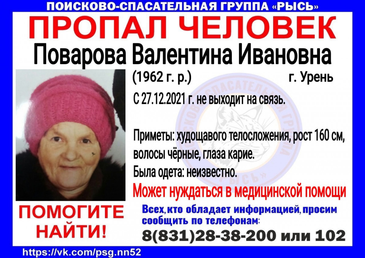 59-летняя Валентина Поварова пропала в конце декабря в Нижегородской области