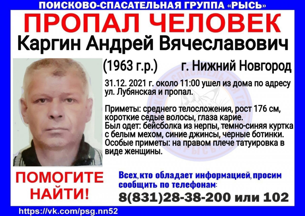 58-летнего Андрея Каргина ищут в Нижнем Новгороде