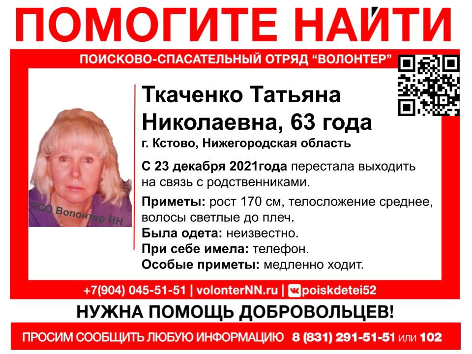 63-летняя Татьяна Ткаченко пропала в Кстове