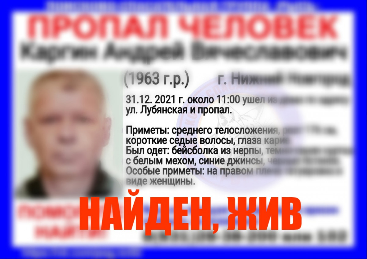 Пропавший в Нижнем Новгороде Андрей Каргин найден живым