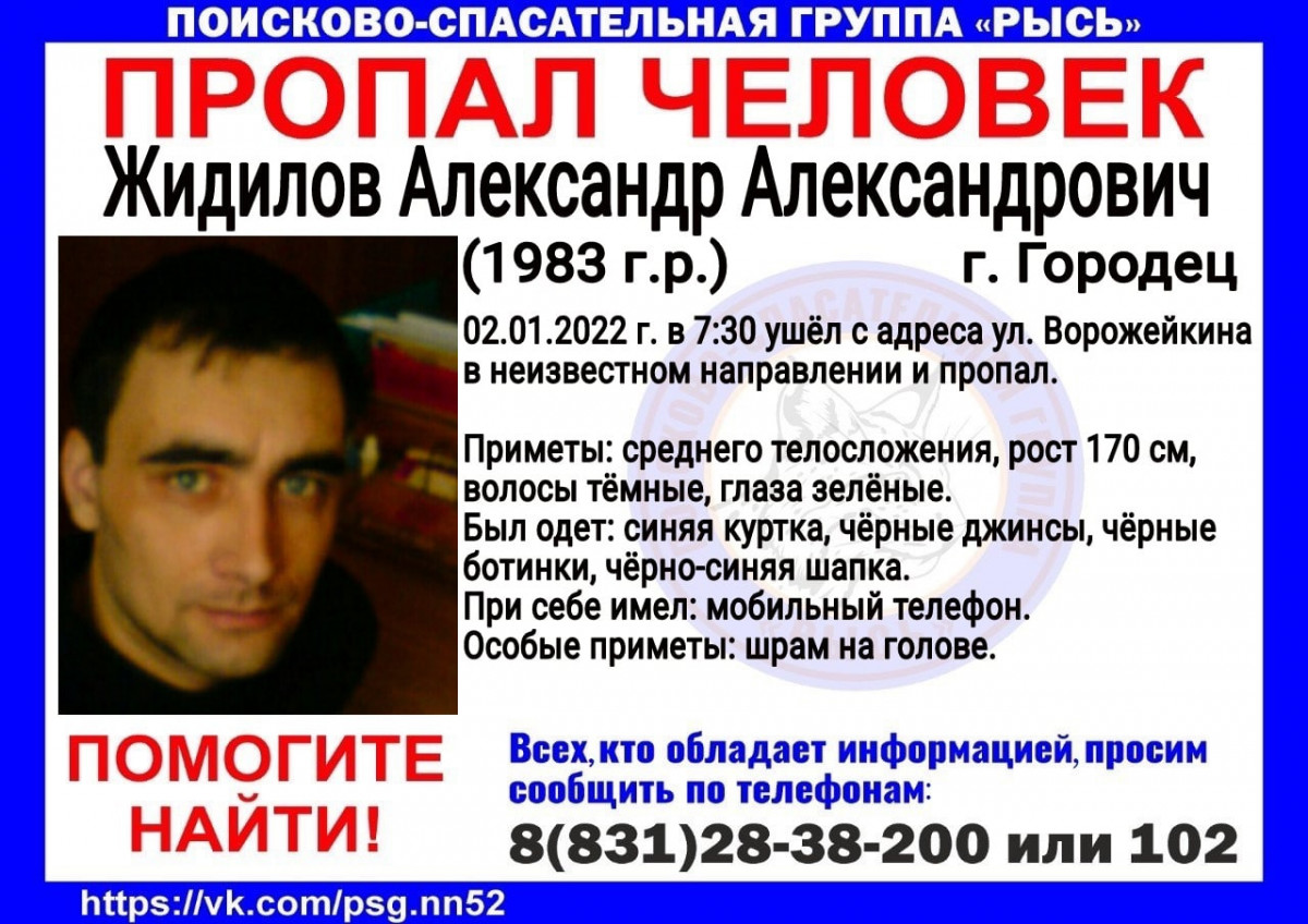 39-летний Александр Жидилов пропал в Городце