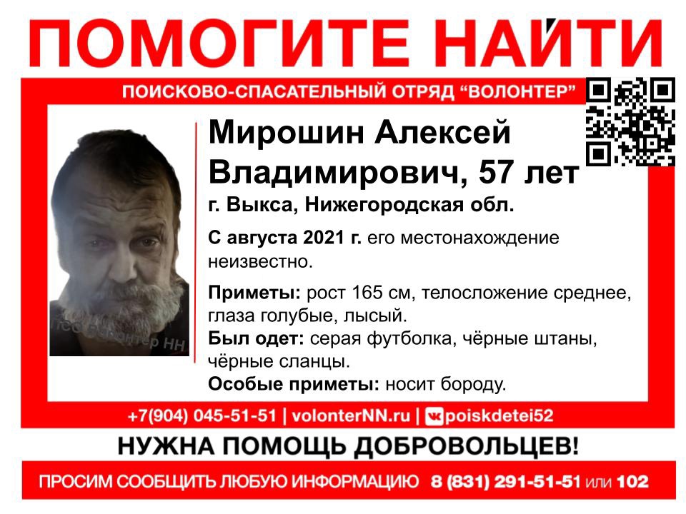 Алексей Мирошин пропал в Выксе