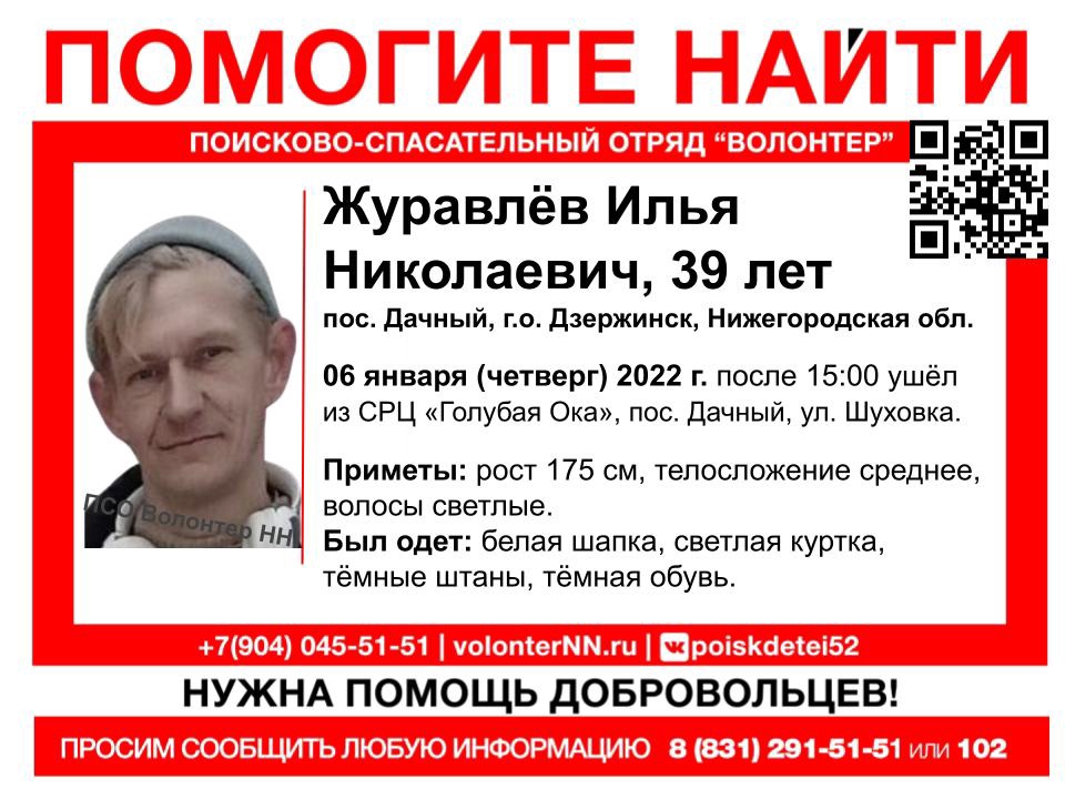 39-летний Илья Журавлев пропал в Нижегородской области