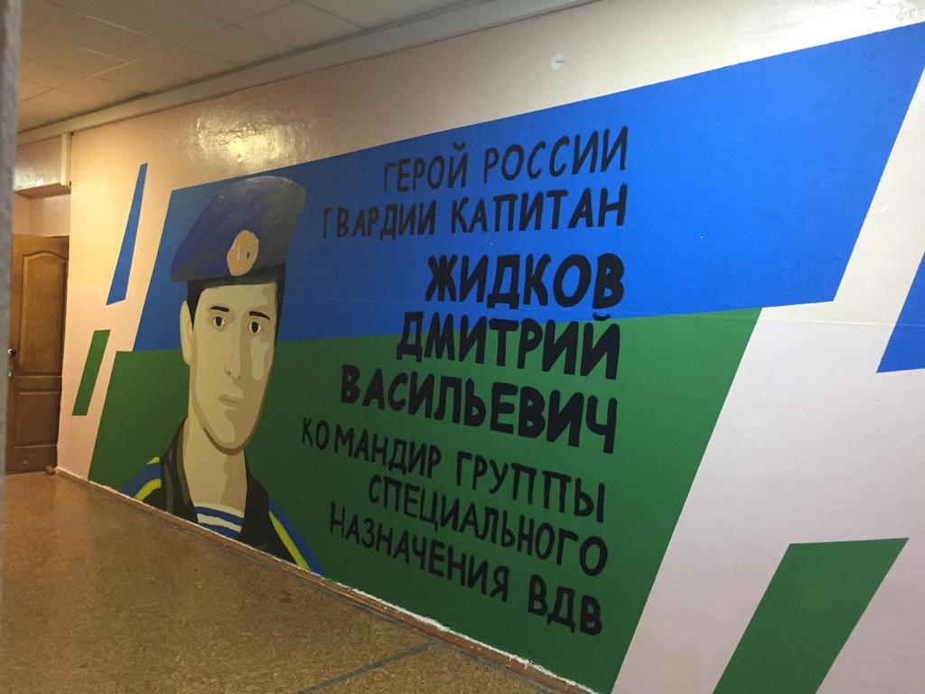 Портрет Героя РФ Дмитрия Жидкова появился на стене нижегородской школы