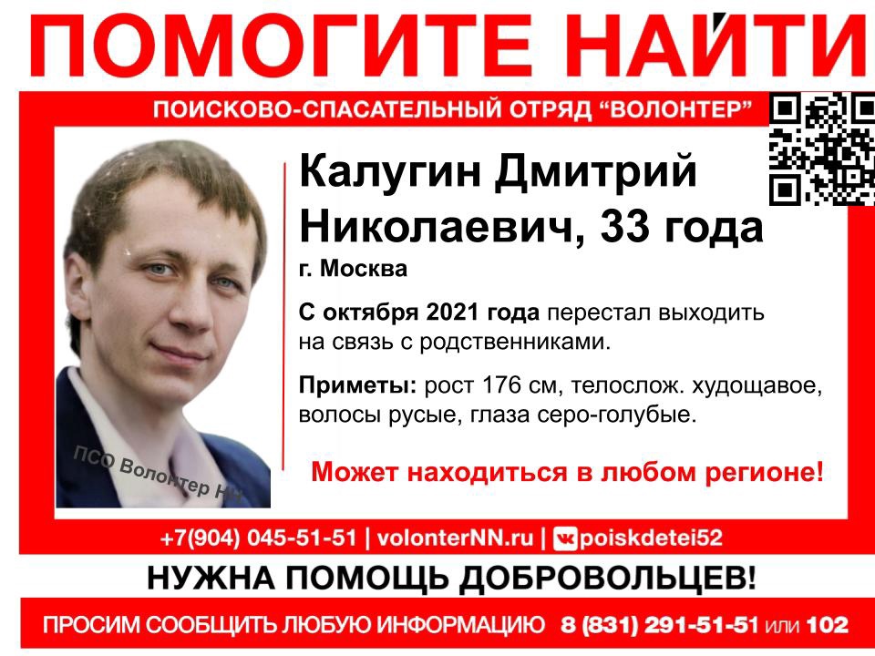 33-летнего Дмитрия Калугина ищут в Нижегородской области