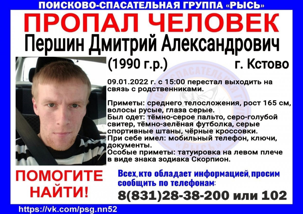 31-летнего Дмитрия Першина ищут в Кстове | Информационное агентство «Время  Н»