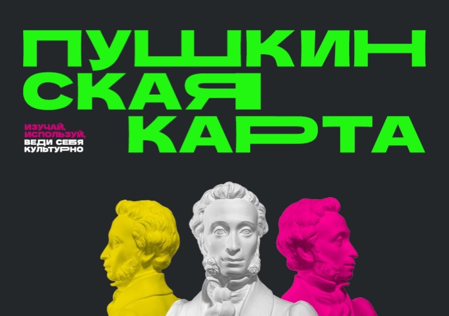Возможности «Пушкинской карты» расширились в Дзержинске