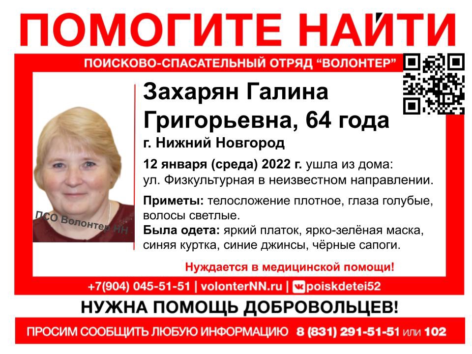 64-летняя Галина Захарян пропала в Нижнем Новгороде