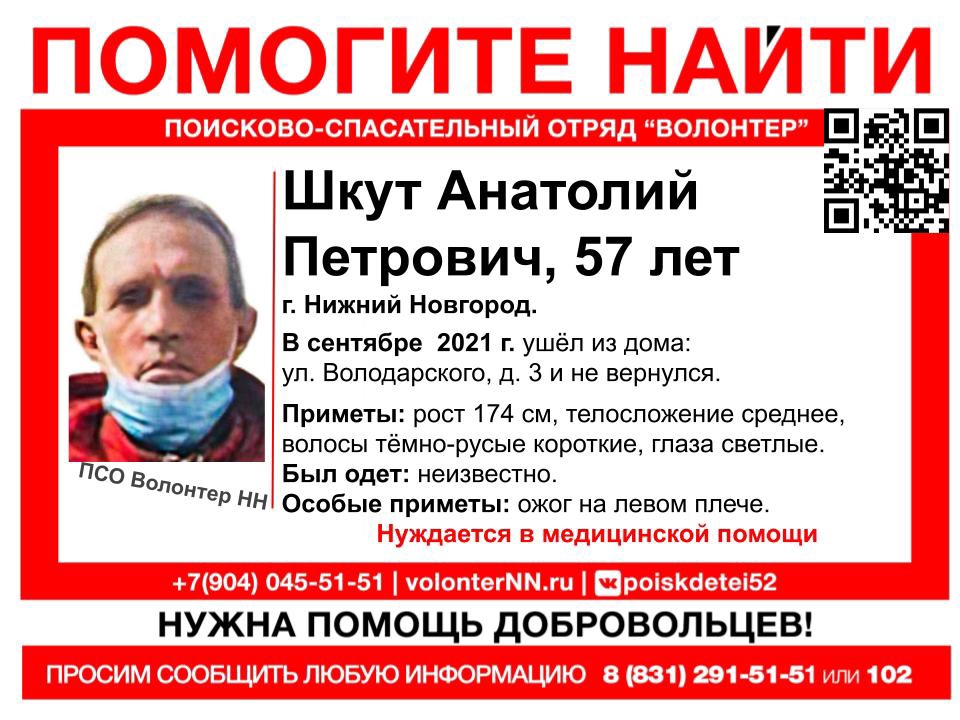 57-летний Анатолий Шкут пропал в Нижнем Новгороде