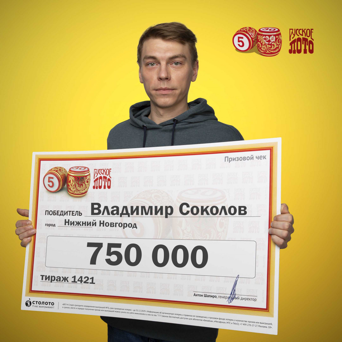 Нижегородец выиграл в лотерею 750 тысяч рублей