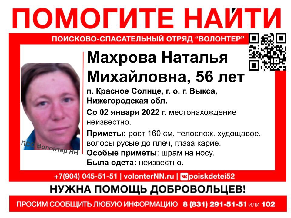 56-летнюю Наталью Махрову ищут в Выксе