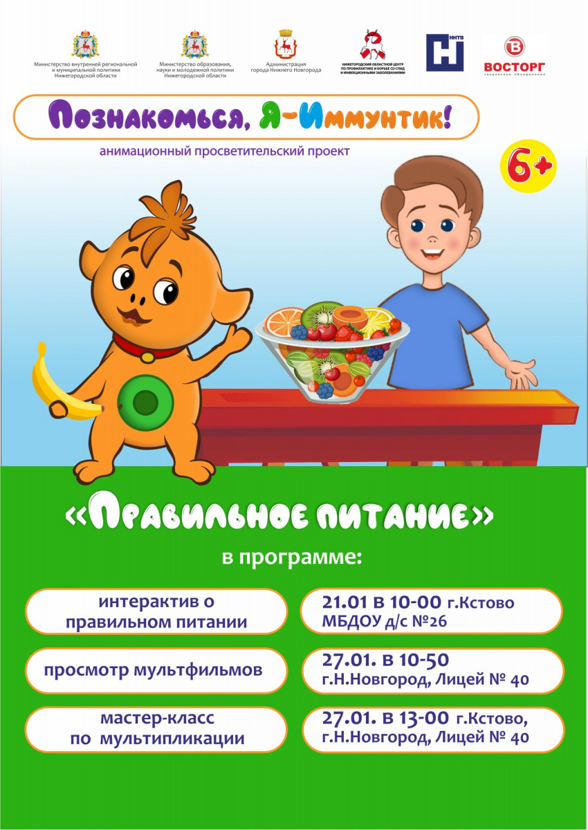 Мастер-классы по мультипликации на тему «Правильное питание» пройдут в Нижегородской области