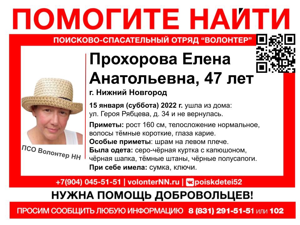 47-летняя Елена Прохорова пропала в Нижнем Новгороде