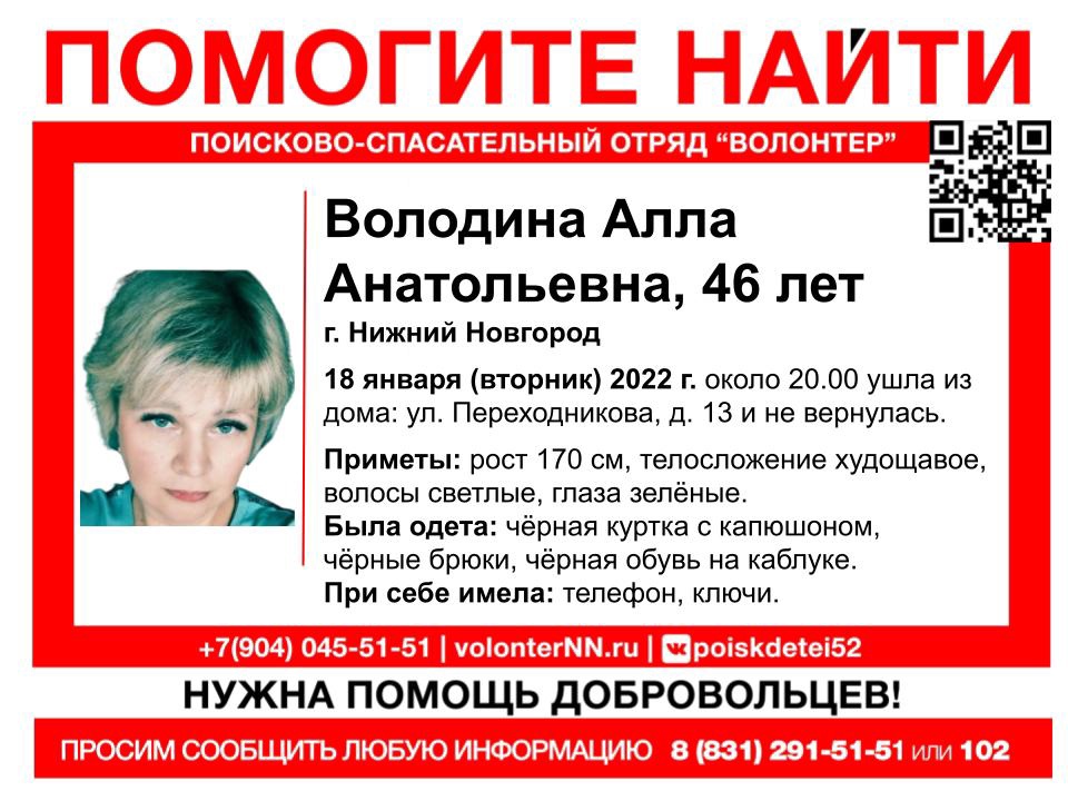 46-летняя Алла Володина пропала в Нижнем Новгороде