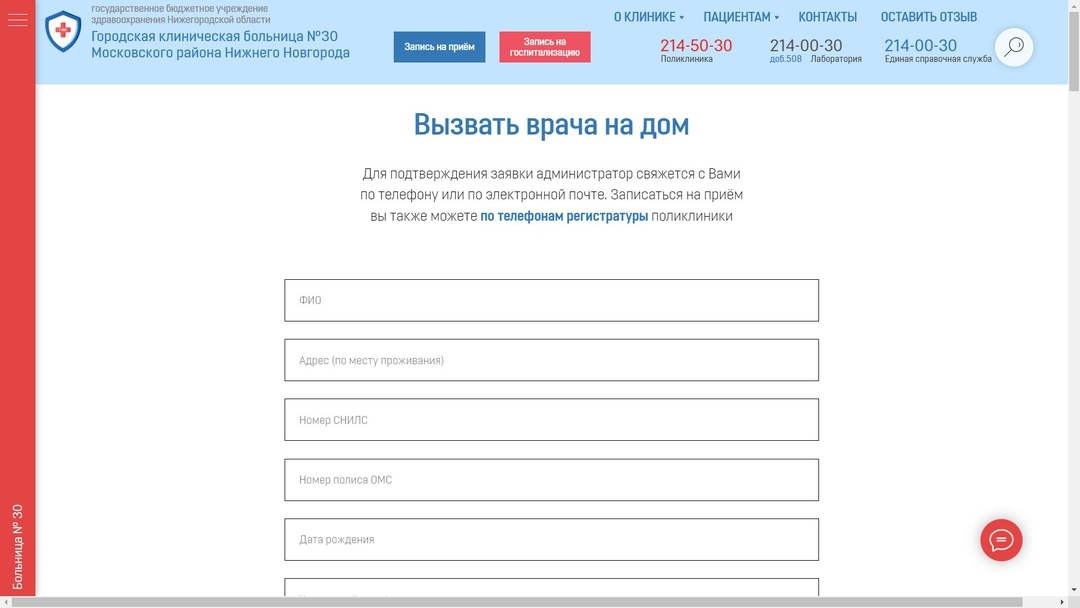 Медучреждения Нижегородской области запустили онлайн-вызов врача на дом