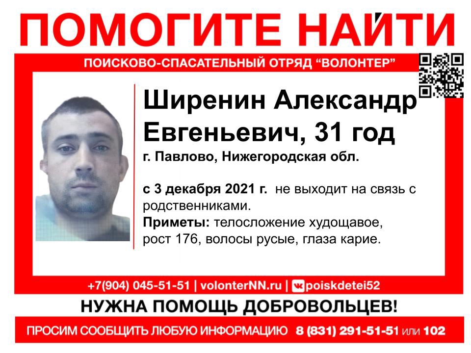 Александр Ширенин пропал в Павлове