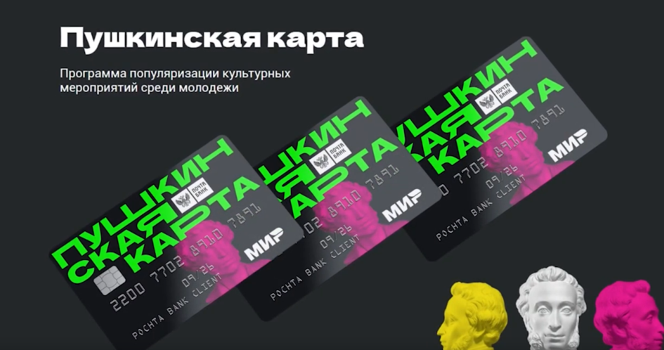 Пушкинская карта кинотеатр