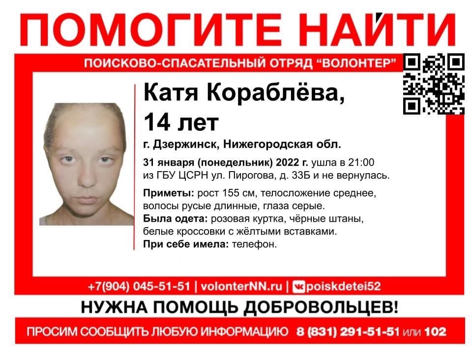 14-летнюю Катю Кораблеву ищут в Дзержинске