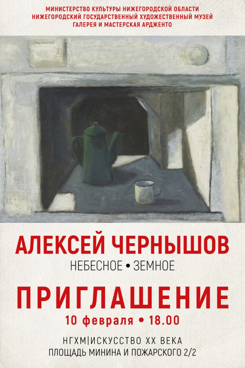 Выставка «Земное и небесное» откроется в НГХМ 10 февраля