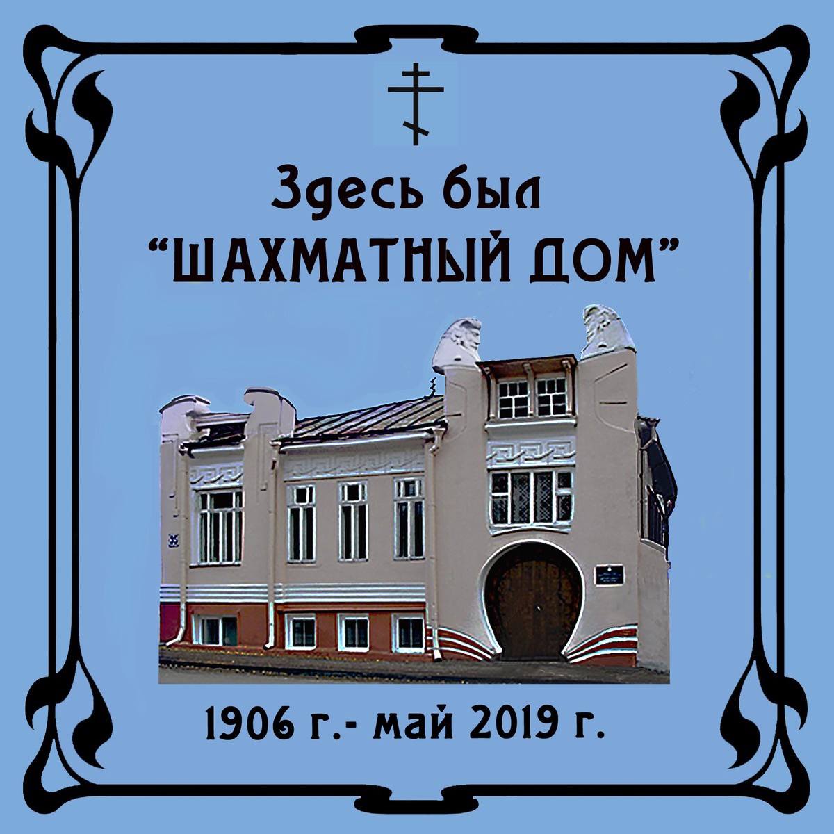 Нижегородский Бэнкси разместил арт-объект на Шахматном доме в Нижнем Новгороде