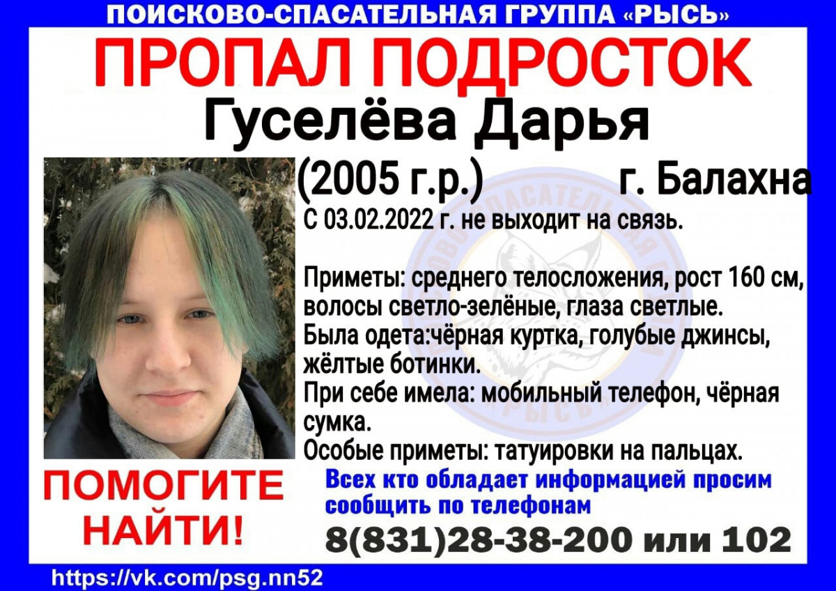 17-летняя Дарья Гуселёва пропала в Балахне