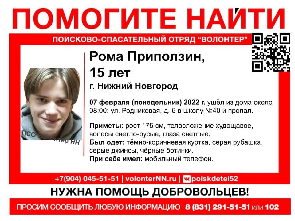 15-летний Рома Приползин пропал в Нижнем Новгороде