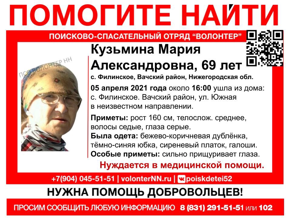 69-летняя Мария Кузьмина разыскивается в Вачском районе