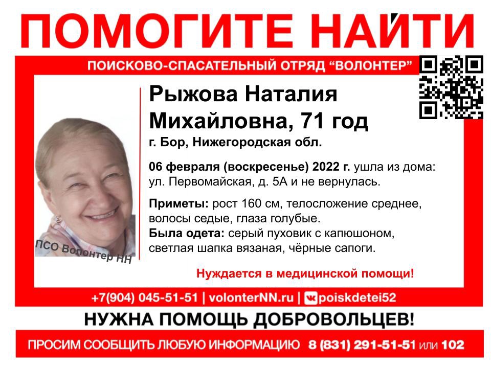 71-летняя Наталия Рыжова пропала на Бору
