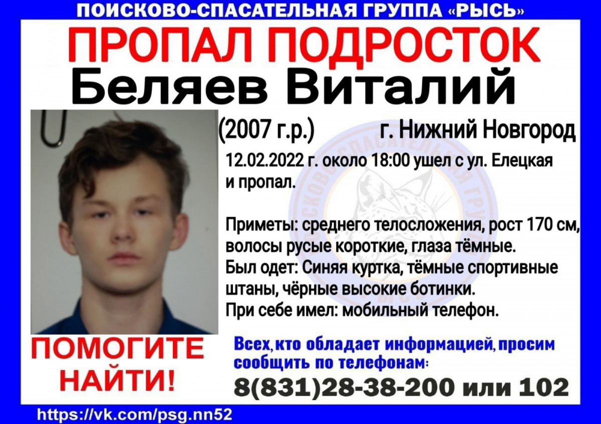 14-летний Виталий Беляев пропал в Нижнем Новгороде