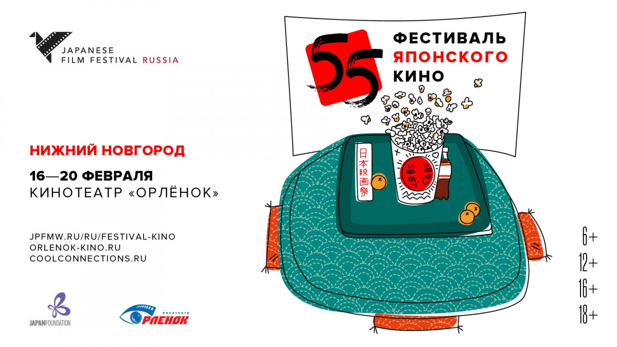 Фестиваль японского кино стартует в Нижнем Новгороде 16 февраля