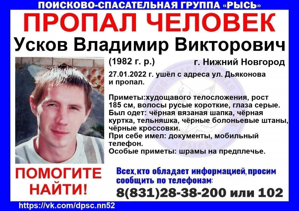 Владимир Усков пропал в Нижнем Новгороде