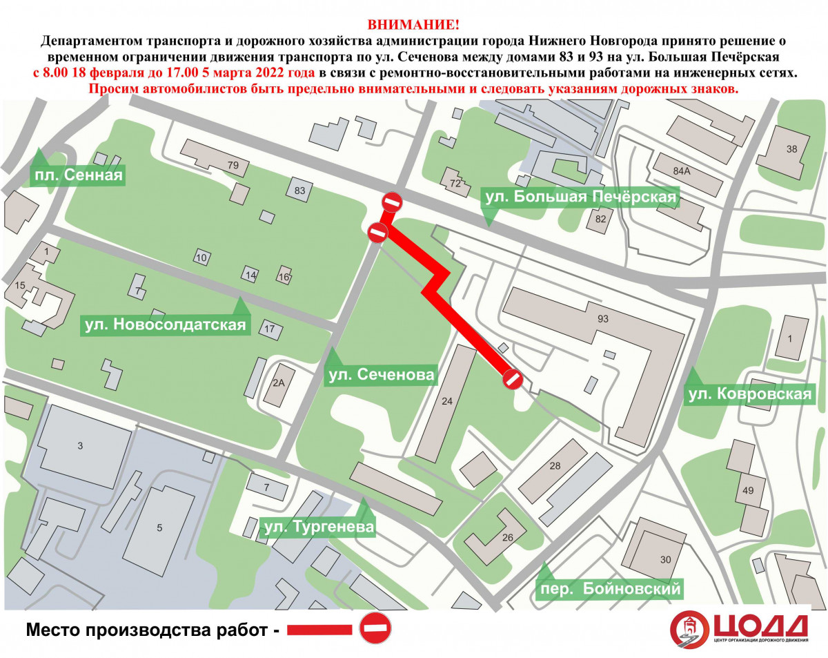 Движение транспорта по улице Сеченова приостановят на две недели