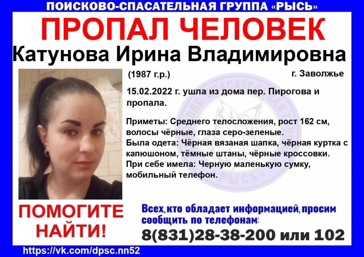 34-летняя Ирина Катунова пропала в Нижегородской области